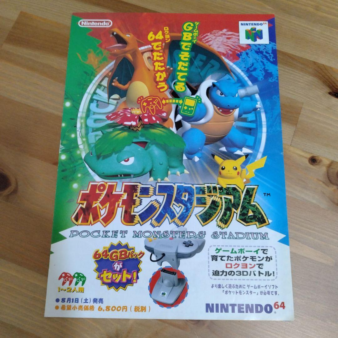 ポケモン　チラシ　リーフレット　カタログ　当時物　レトロ　頒布　配布