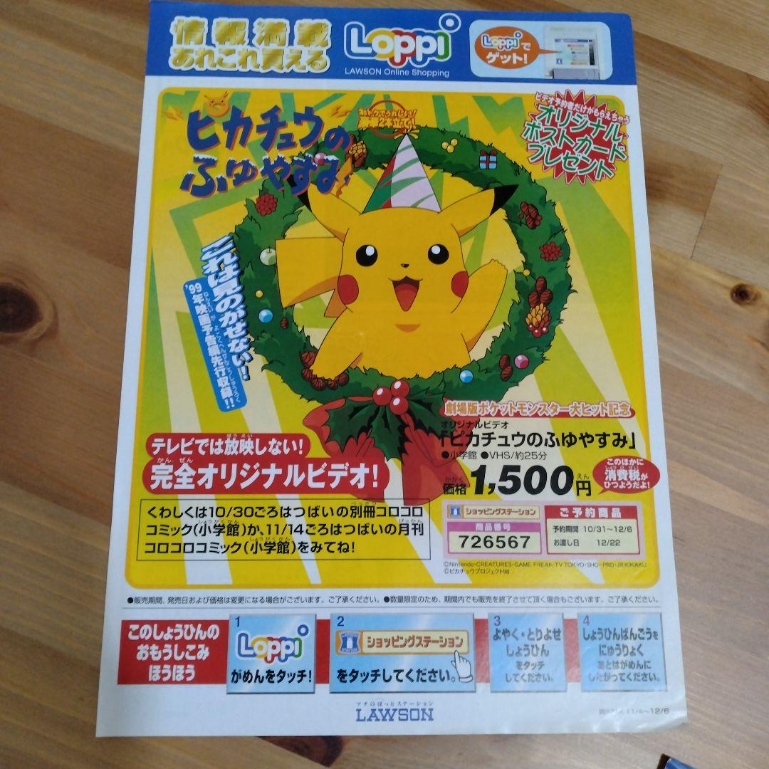 ポケモン　チラシ　リーフレット　カタログ　当時物　レトロ　頒布　配布