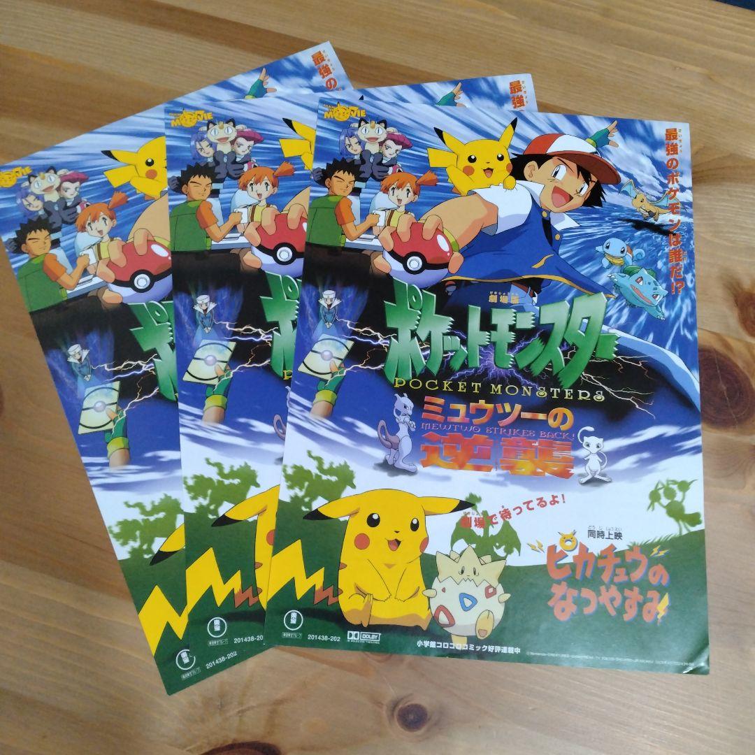 ポケモン　チラシ　リーフレット　カタログ　当時物　レトロ　頒布　配布