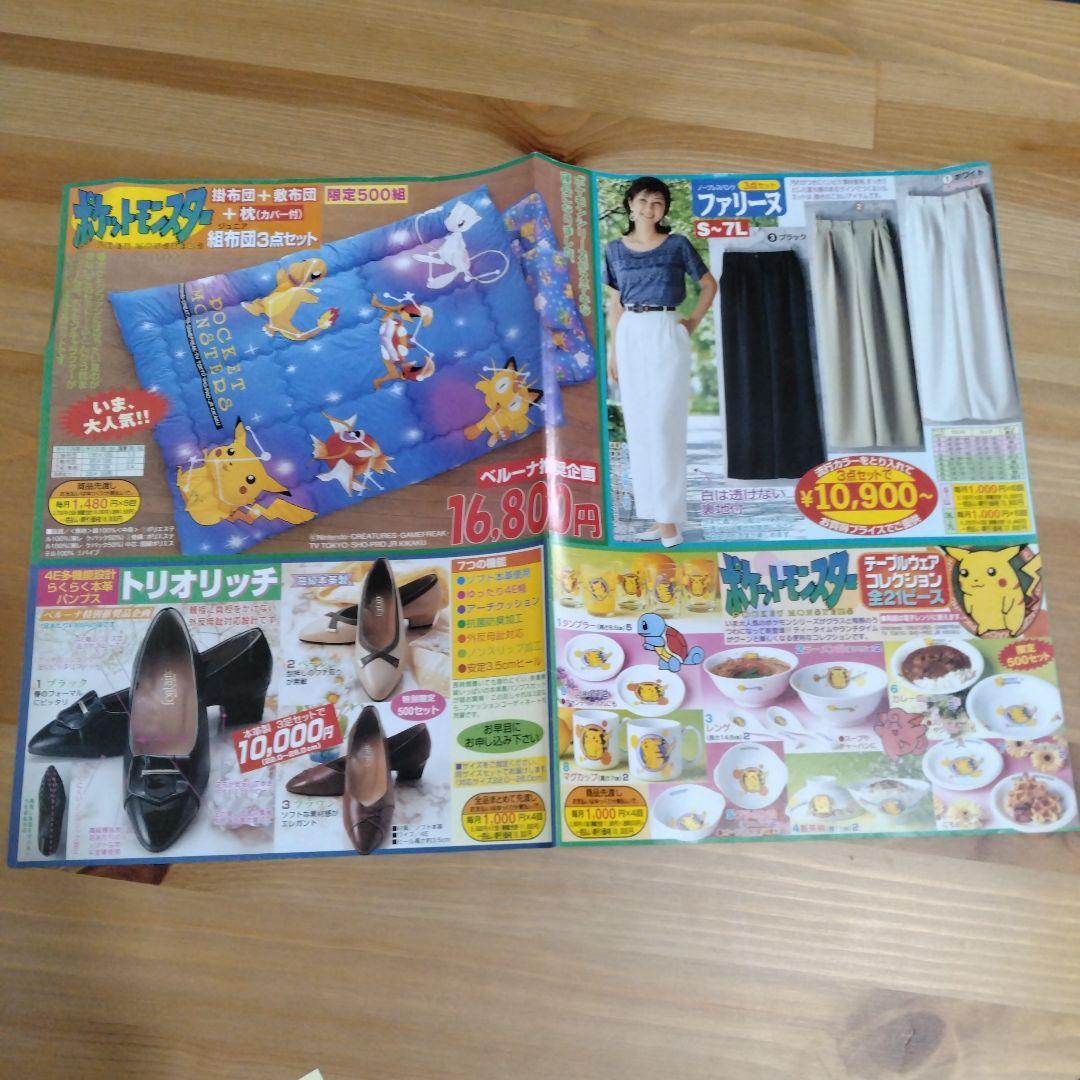 ポケモン　チラシ　リーフレット　カタログ　当時物　レトロ　頒布　配布