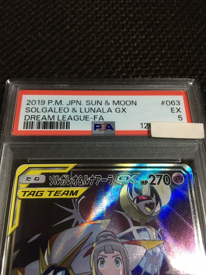 フォローで割引！ ポケモンカード PSA5 ソルガレオ＆ルナアーラＧＸ SR