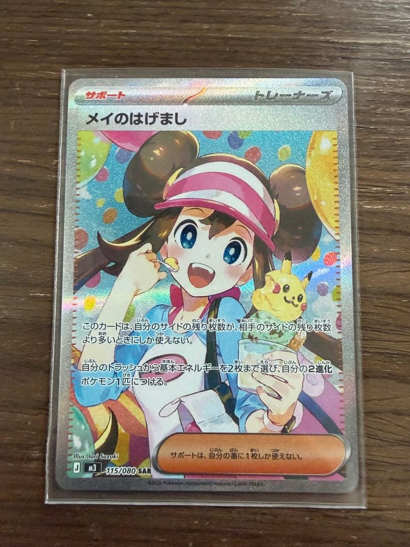 ポケモンカード メイのはげまし SAR ムニキスゼロ