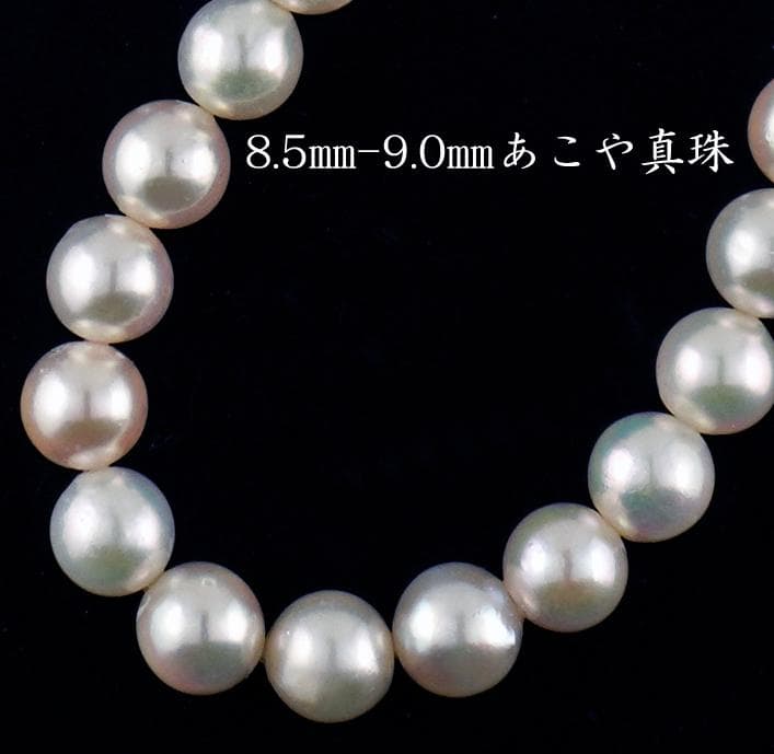 某有名百貨店卸!艶々ホワイトピンク『大粒あこや真珠』8.5㎜～9.0㎜ネックレス