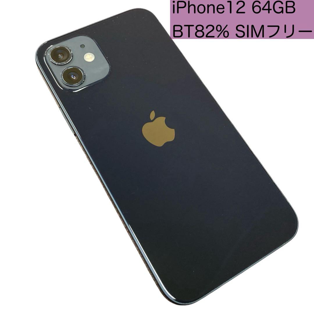 iPhone12 アイフォン 64GB BT82% SIMフリー初期化 ブラック