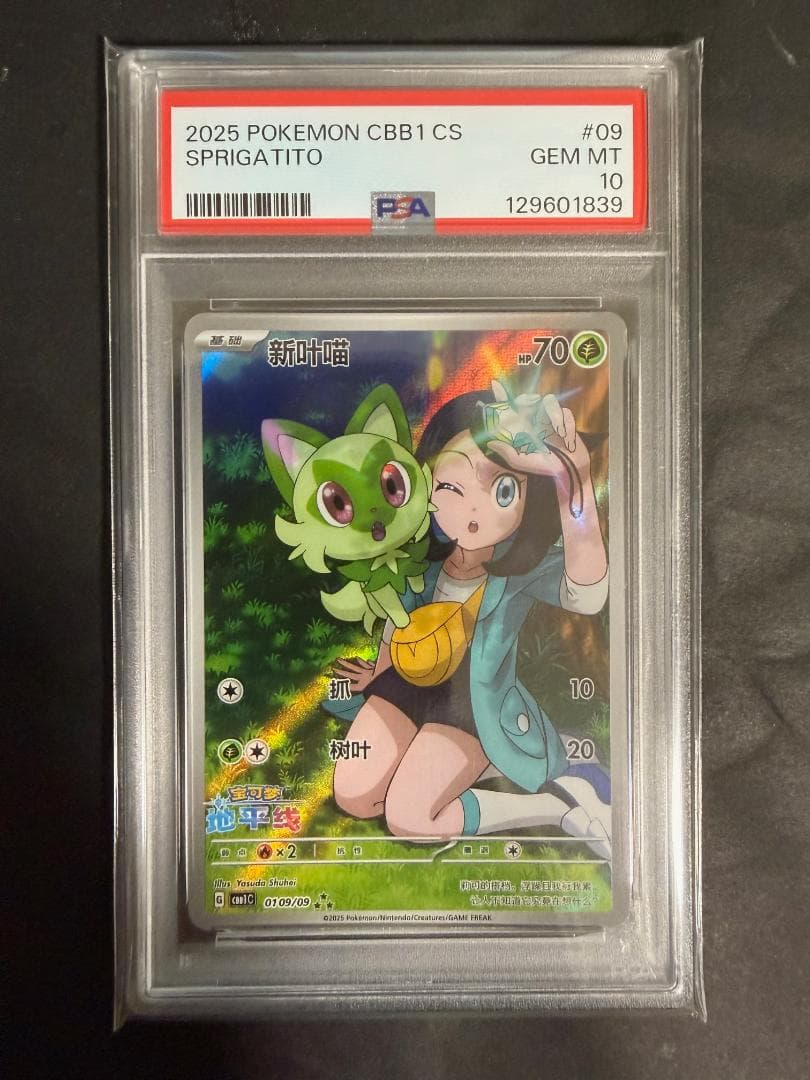 PSA10 ジェムパック2 中国語 リコ ニャオハ AR ポケモンカード 中国版