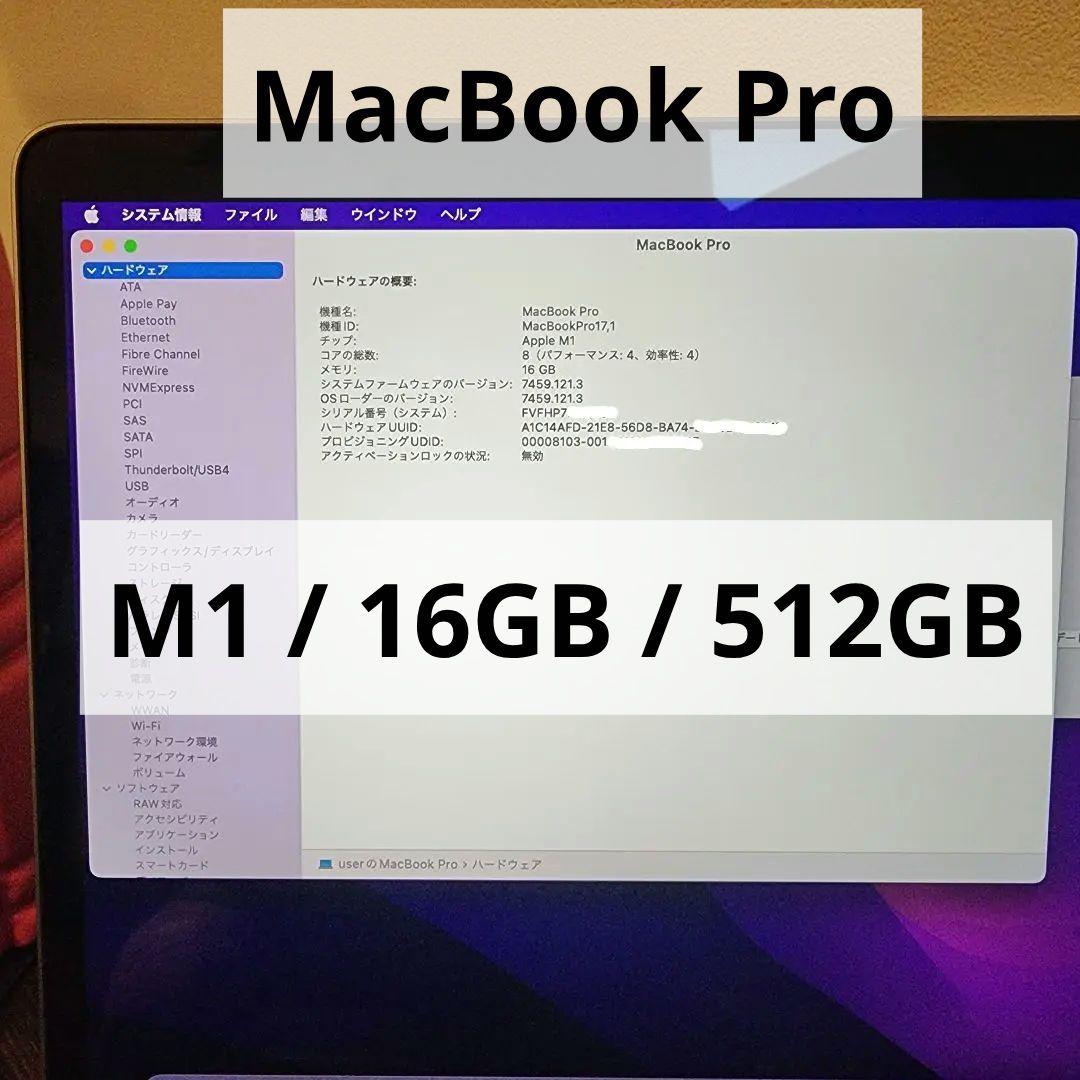 限定値下！　16/512 MacBook Pro ( M1 ) MYD82J/A