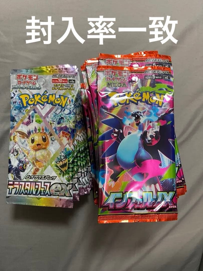 インフェルノX テラスタルフェスex 1ボックス分　パック