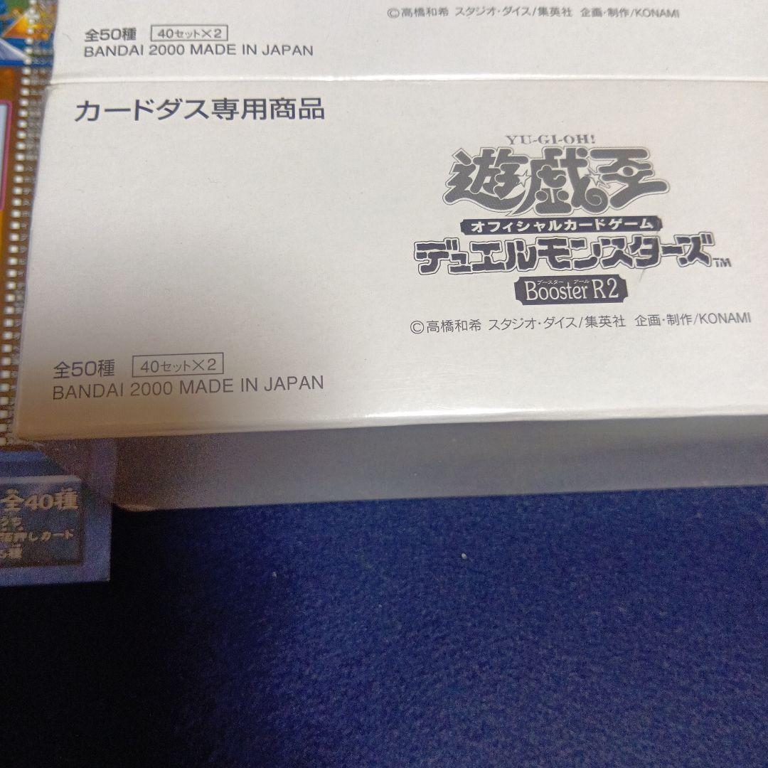 遊戯王 デュエルモンスターズ ブースター2