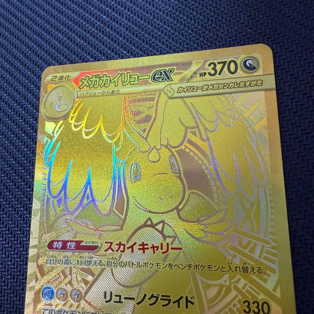 ポケカ メガカイリューex MUR