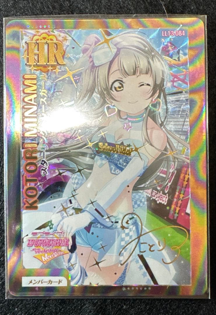 ラブライブ！スクールアイドルコレクション スクコレ LL13-084 南ことり