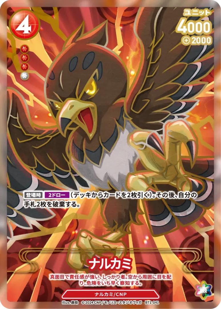 【希少性証明】CNPトレカ ナルカミ P-RRR パラレル 第1弾 真贋証明付き