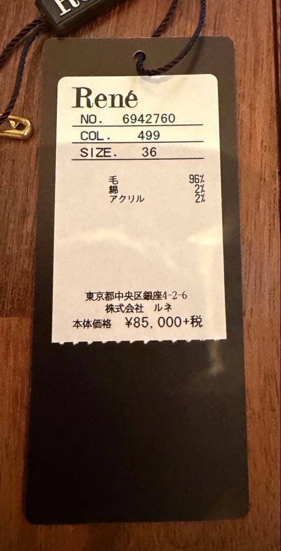 Rene ルネ　ニット　ワンピース　おサイズ36 約93000円