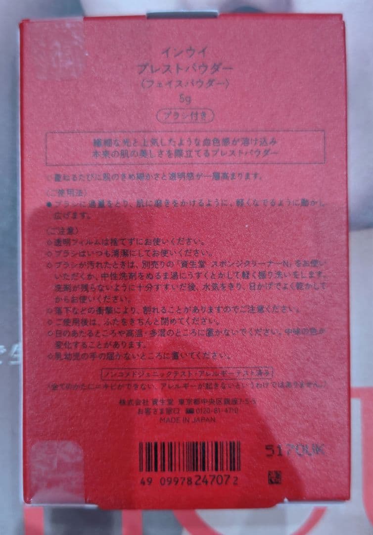 最終お値下げ！インウイプレストパウダー