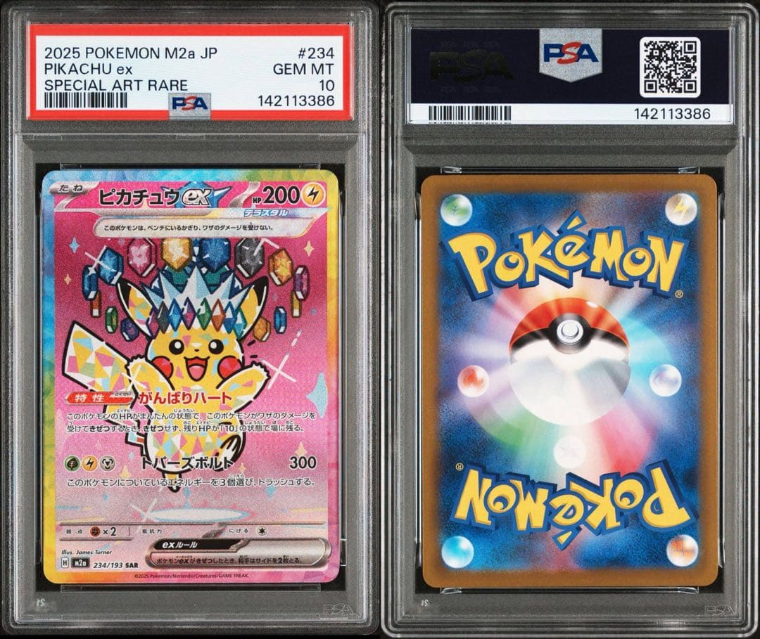 ピカチュウex SAR PSA10 ポケモンカード