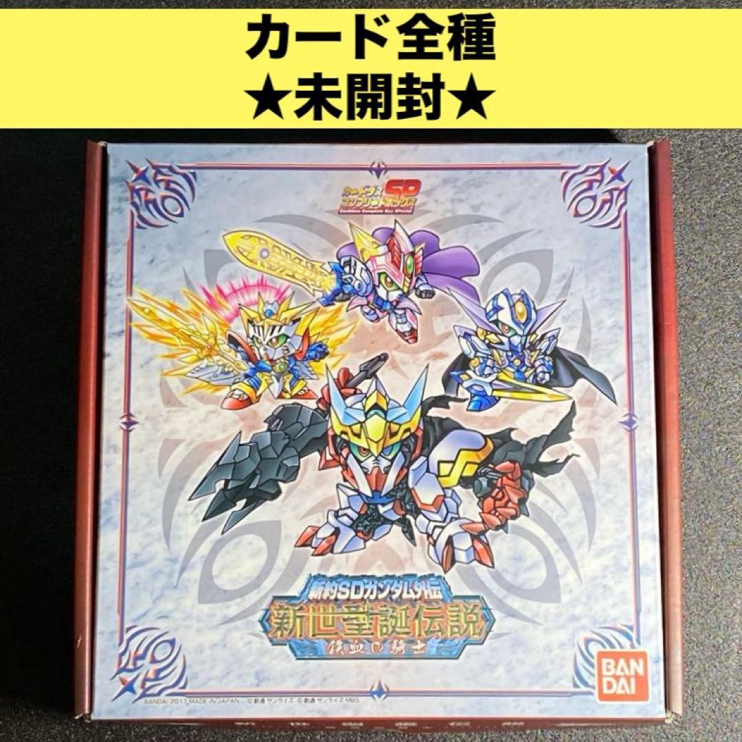 【カード 未開封】 新世聖誕伝説 鉄血の騎士 鉄血のオルフェンズ 編 篇 SD