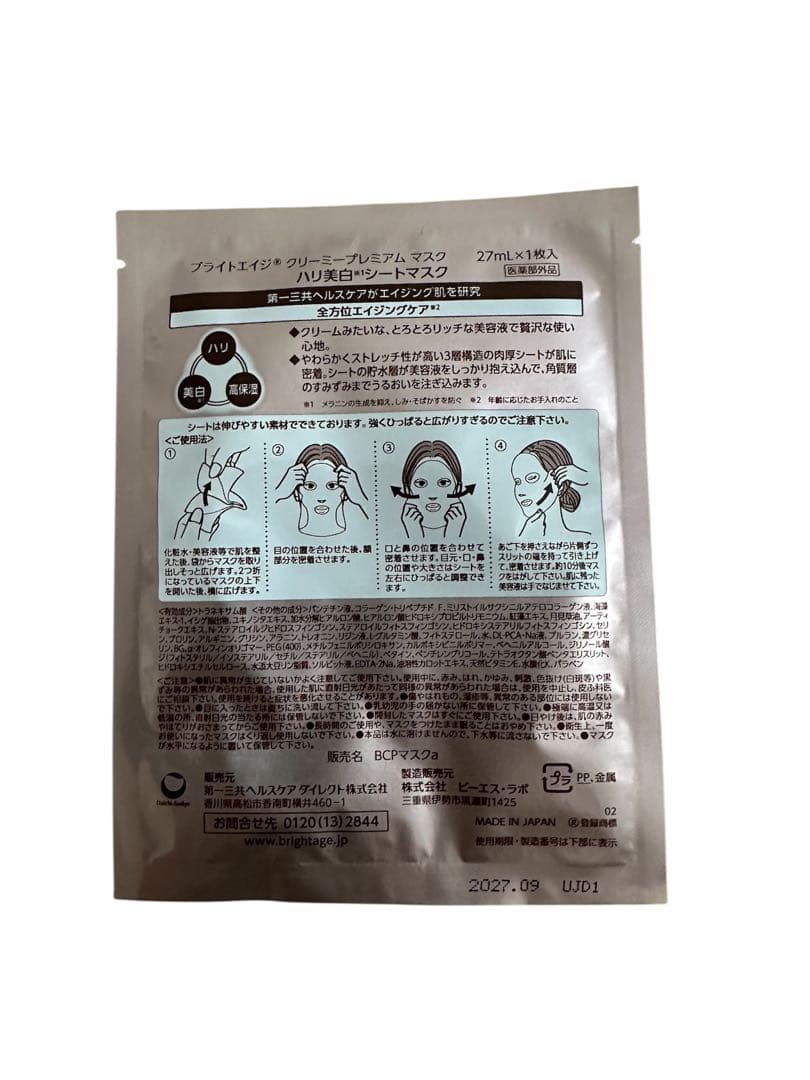 【新品未開封】BRIGHTAGE 7点セット