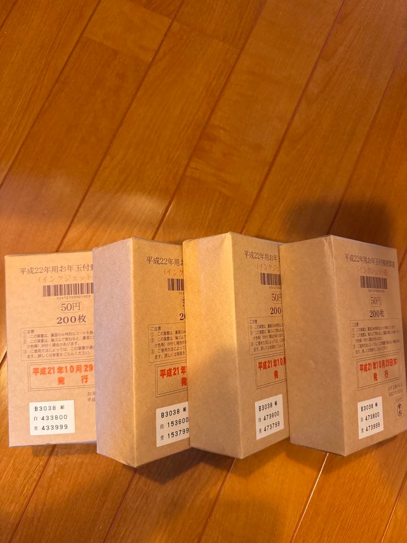 お年玉付郵便葉書 200枚 インクジェット紙