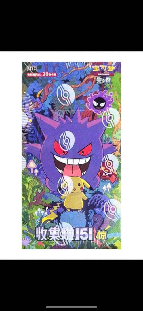 ポケモンカード中国限定 151未開封box シュリンク フシギダネ
