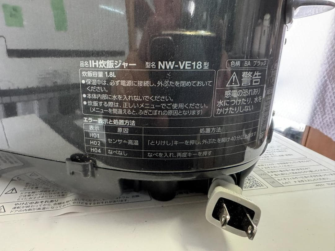 ZOJIRUSHI 象印 豪熱沸とうIH炊飯ジャー NW-VE18 2024年