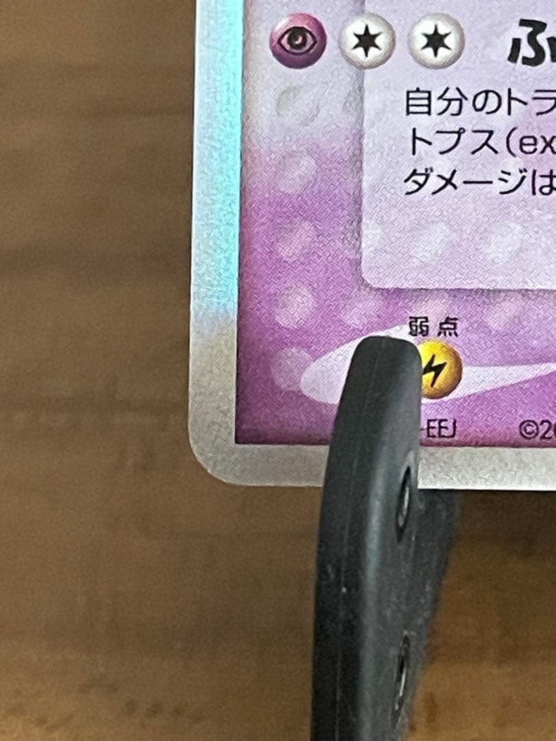 オムスター δ ★ 拡張パック ホロンの幻影 027/052