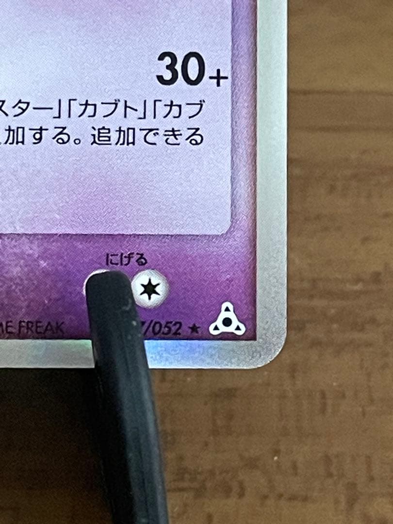 オムスター δ ★ 拡張パック ホロンの幻影 027/052