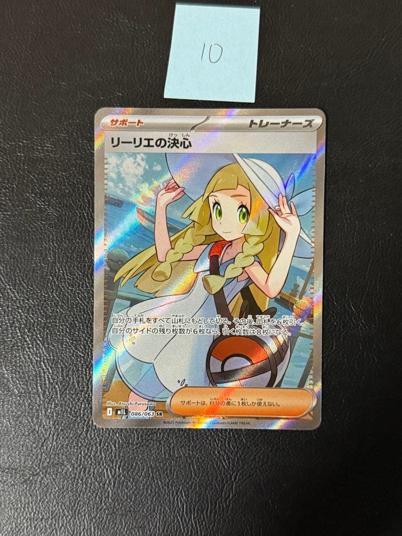 ポケモンカード リーリエの決心SR➉