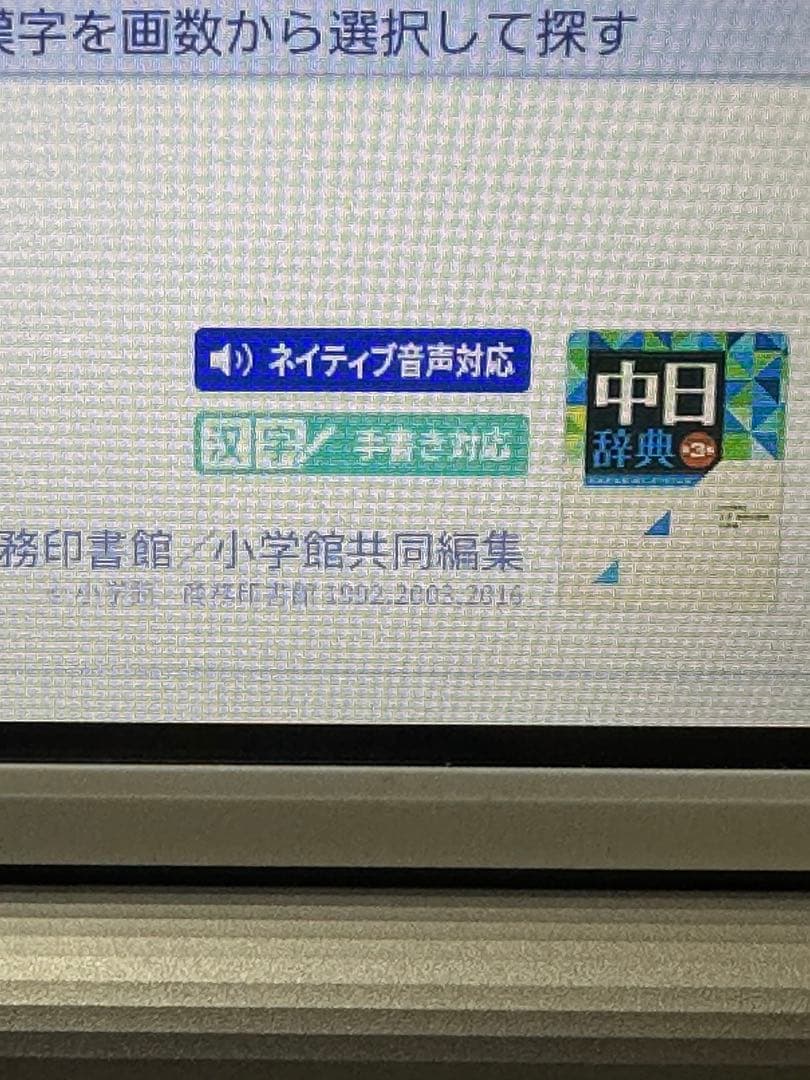 カシオ 電子辞書EX-word XD-SR9800 中国語を追加