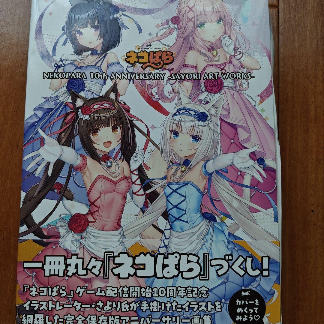 ネコぱら NEKOPARA 10th 画集 サイン付き コミケセット