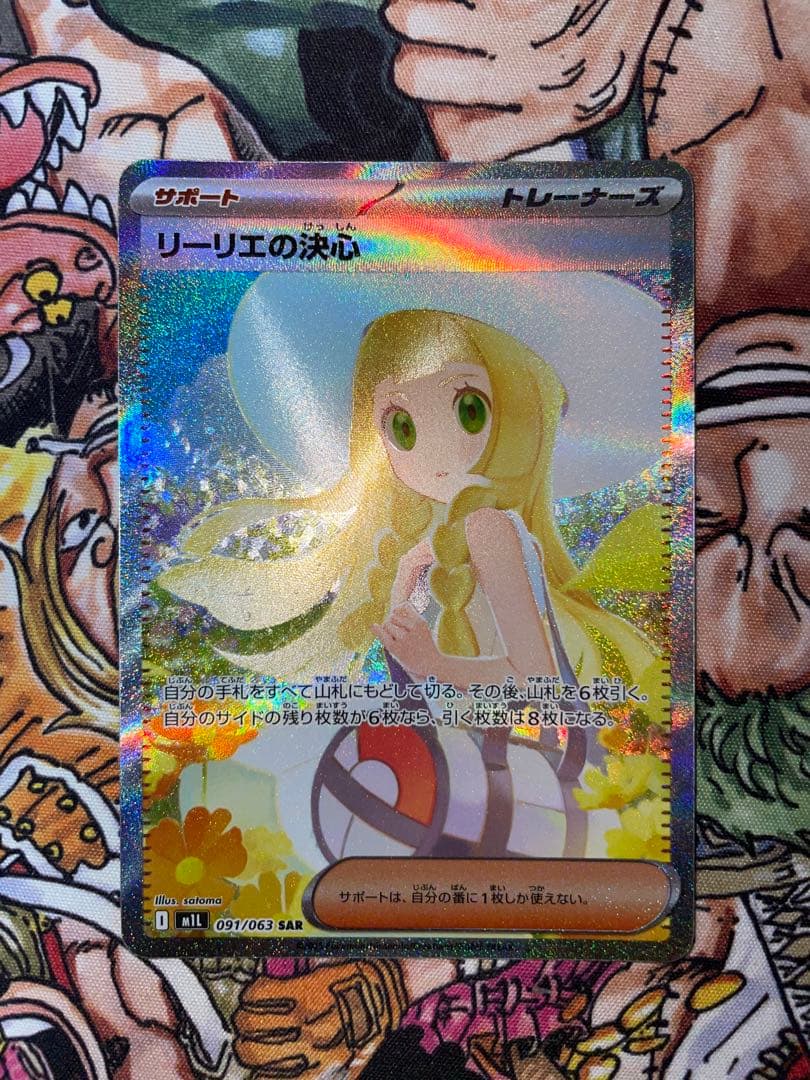 リーリエの決心 SAR 091/063 PSA10個体