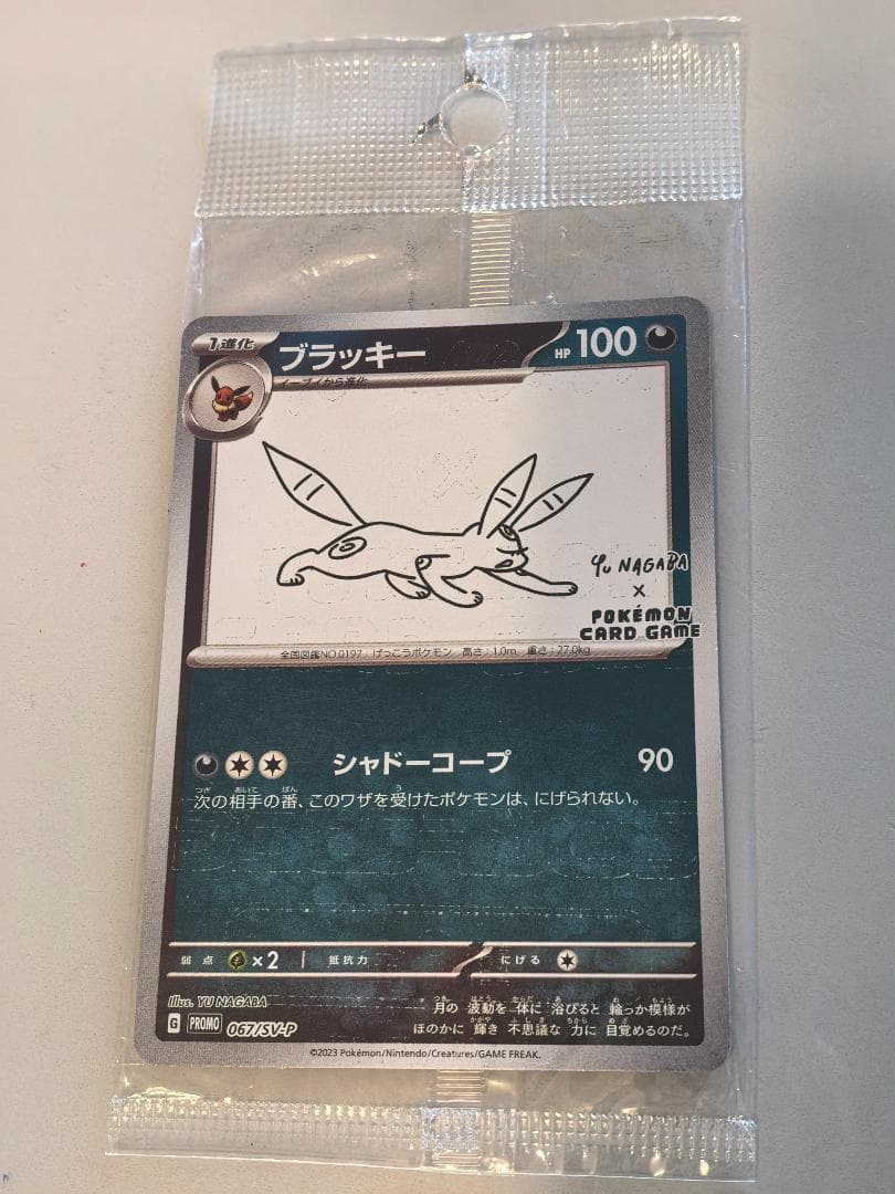 【新品・未開封】YU NAGABA × ポケモンカードゲーム ブラッキー