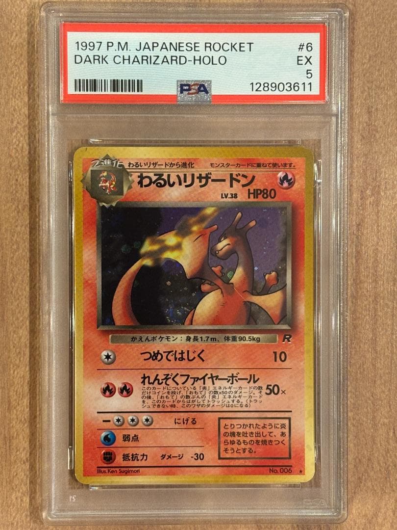 わるいリザードンLv38 PSA5 【ポケモンカード】【旧裏】【ポケカ】管理53