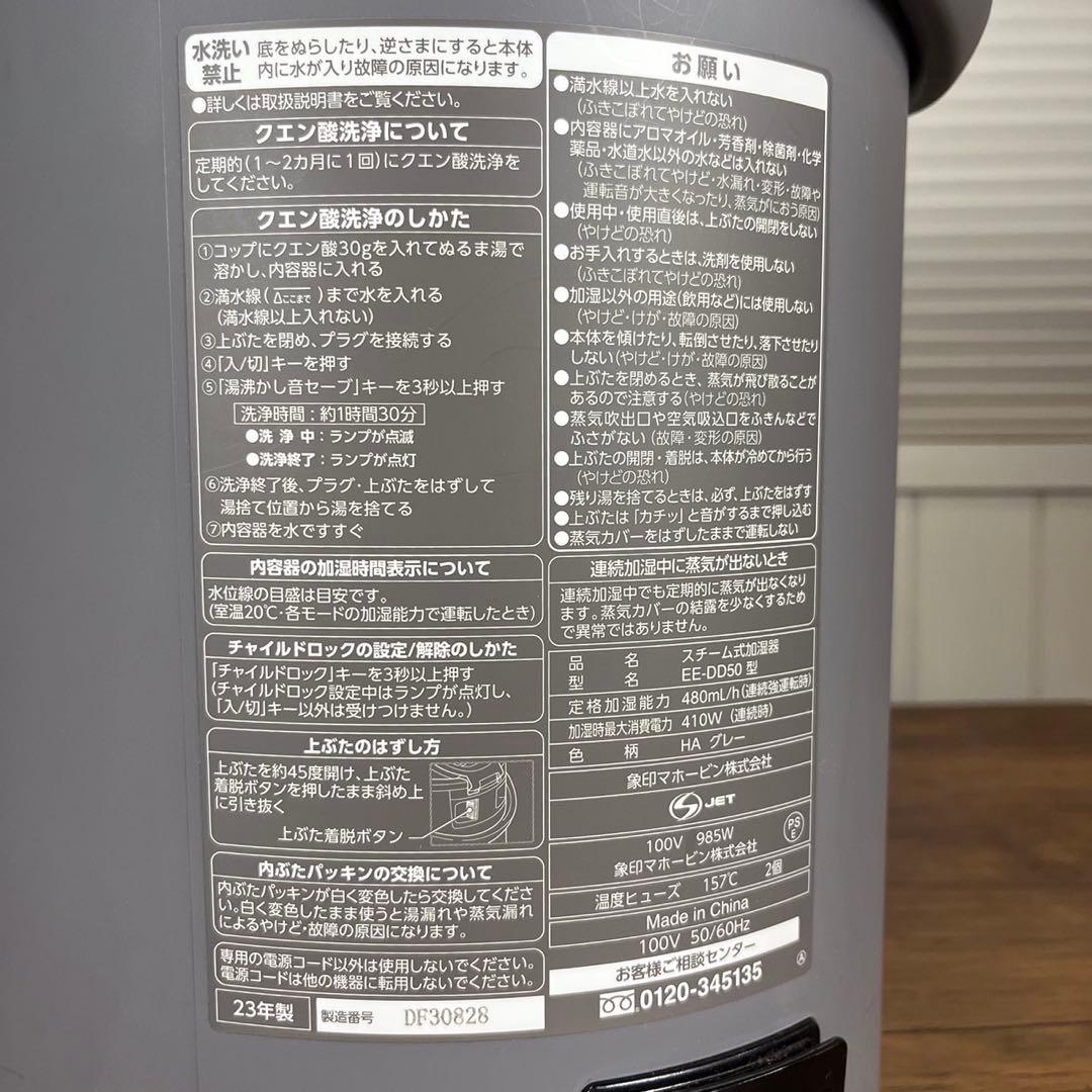 【送料込】ZOJIRUSHI スチーム式加湿器 EE-DD50 2023年製