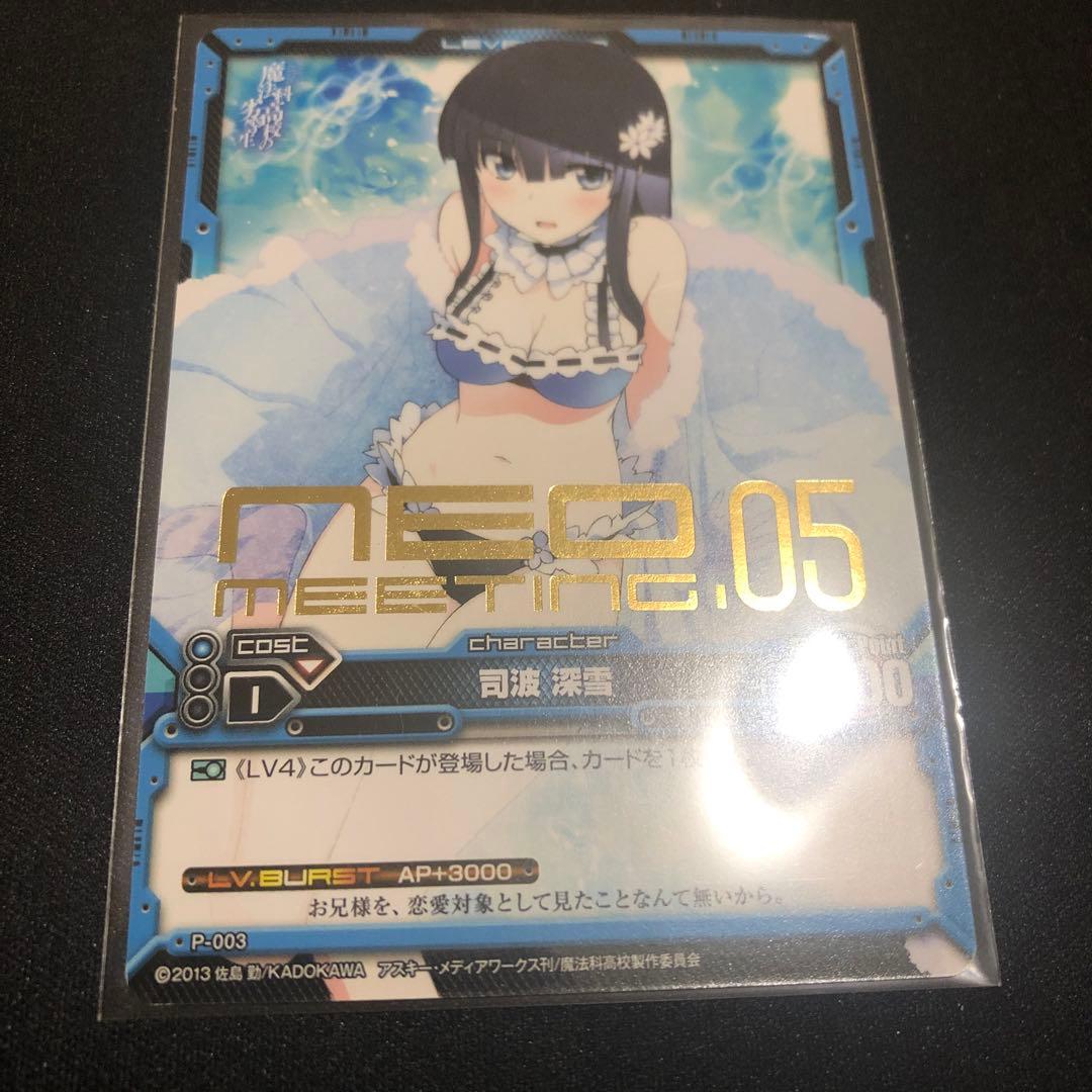 レベルネオ　魔法科高校の劣等生　司馬深雪　プロモ