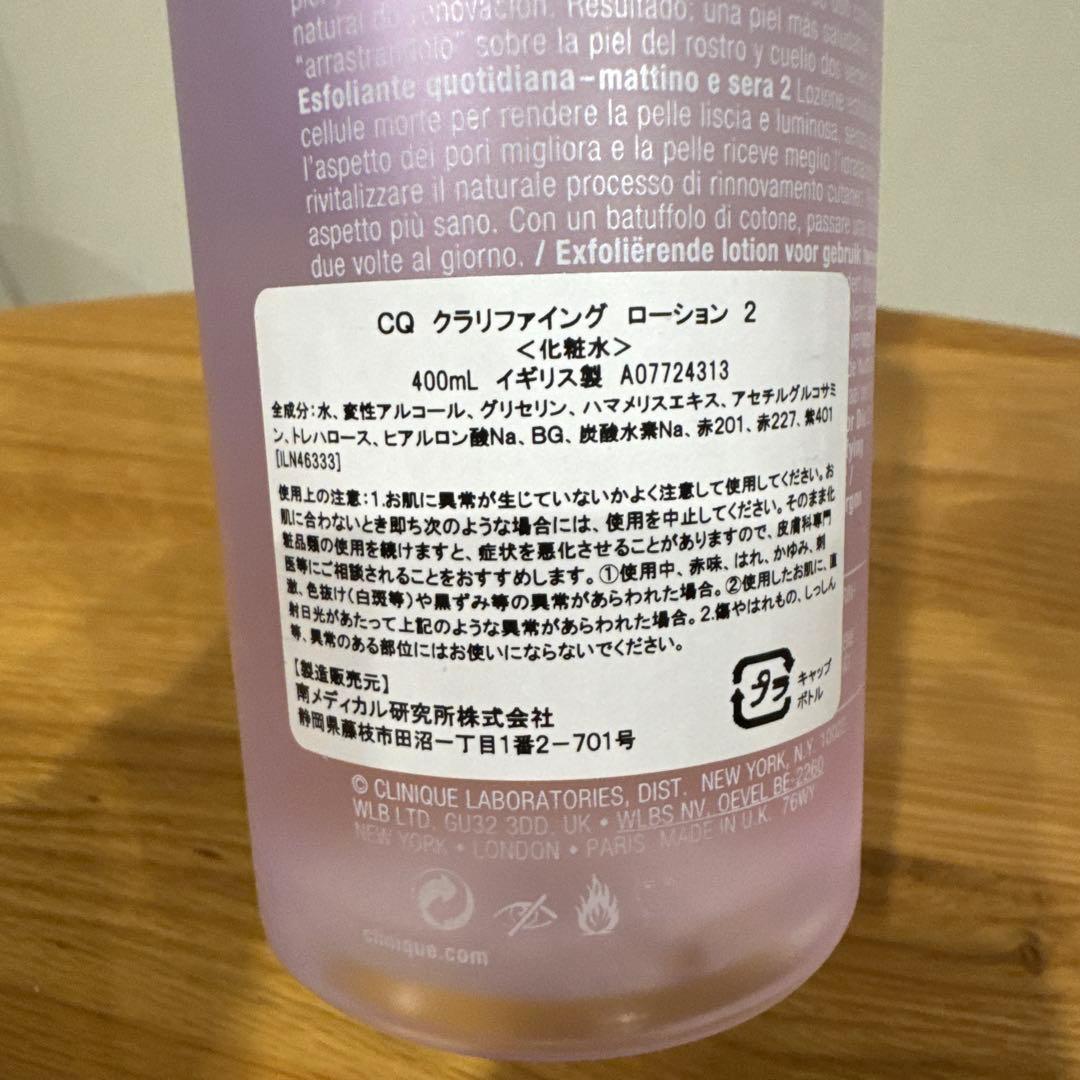 CLINIQUE クラリファイング ローション 2 400ml×2個セット