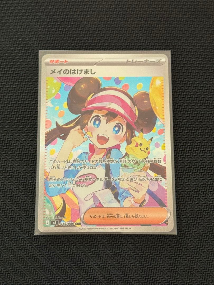めいのはげまし SAR ムニキスゼロ　ポケモンカード