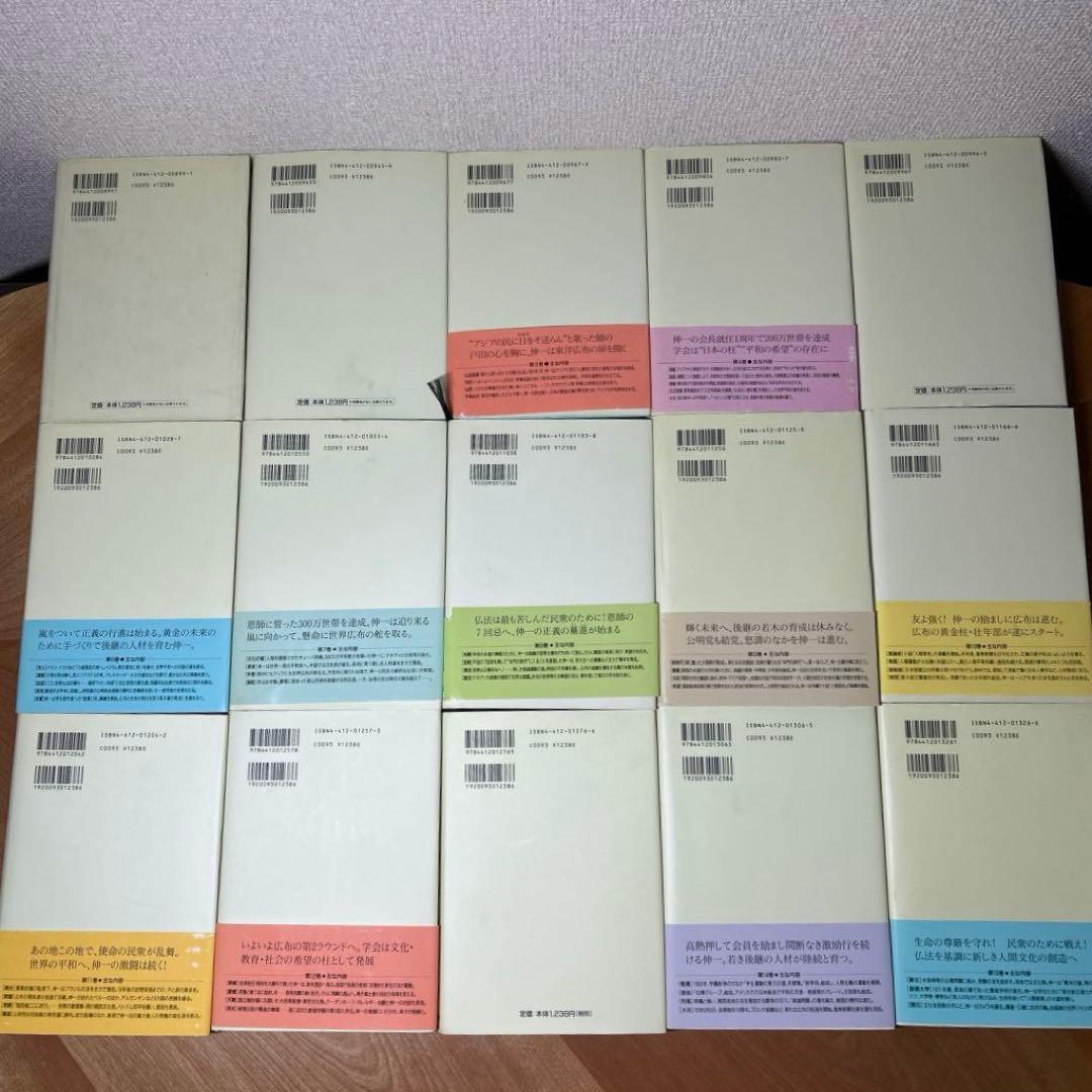 新・人間革命 全巻セット 31冊 (1-30上下) 池田大作 聖教新聞社