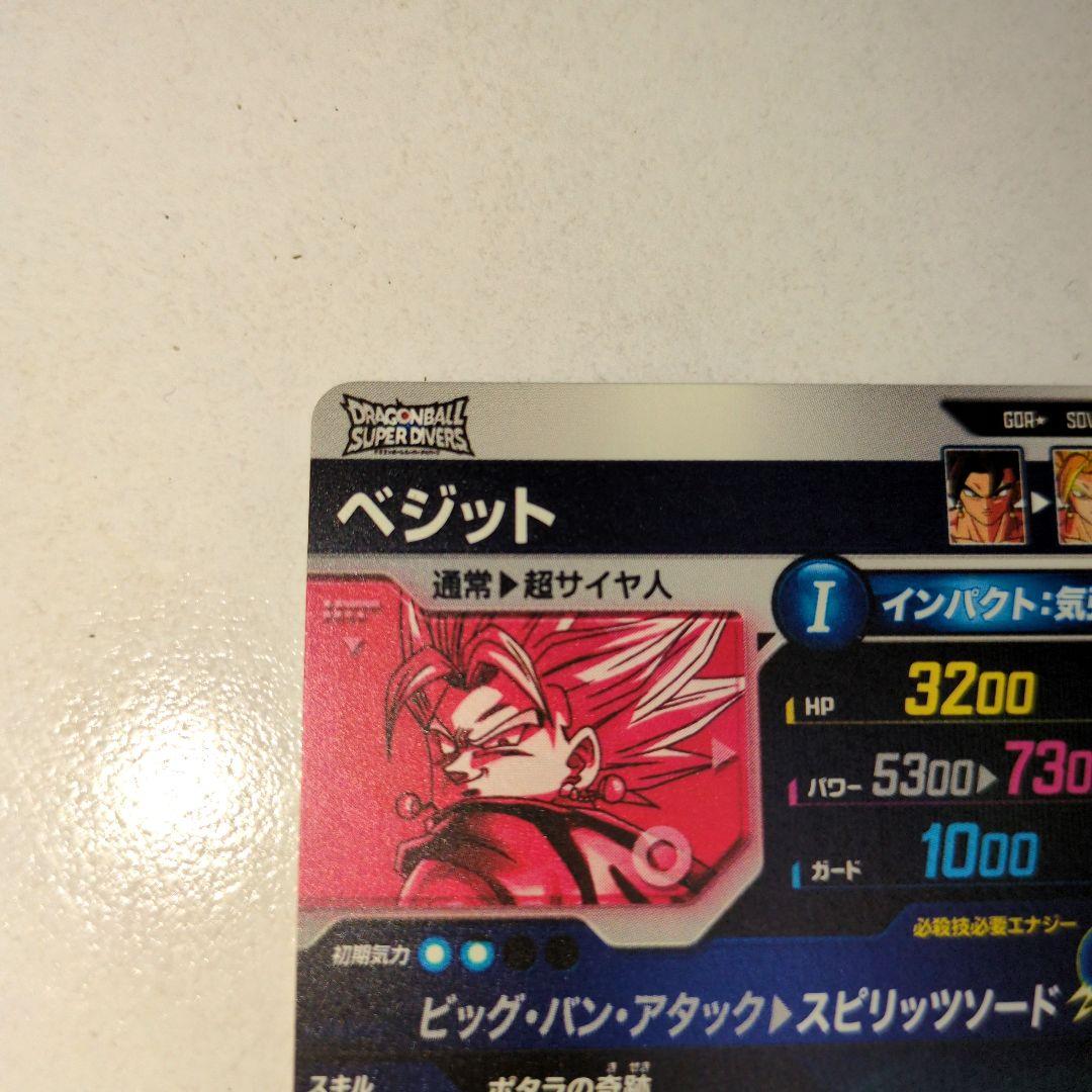 ドラゴンボールスーパーダイバーズ GDR★SDV7-019 ベジットパラレル