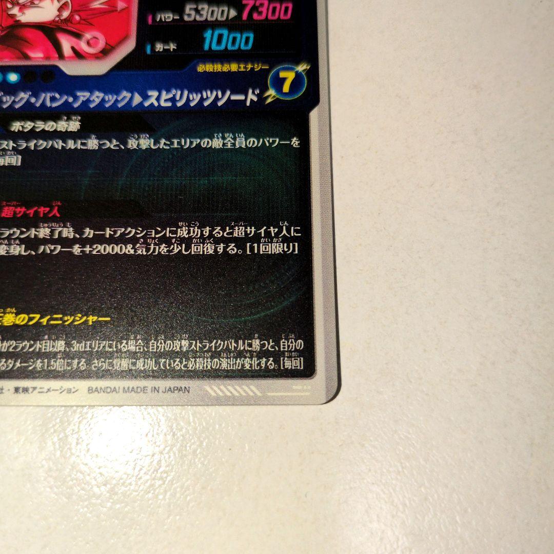 ドラゴンボールスーパーダイバーズ GDR★SDV7-019 ベジットパラレル