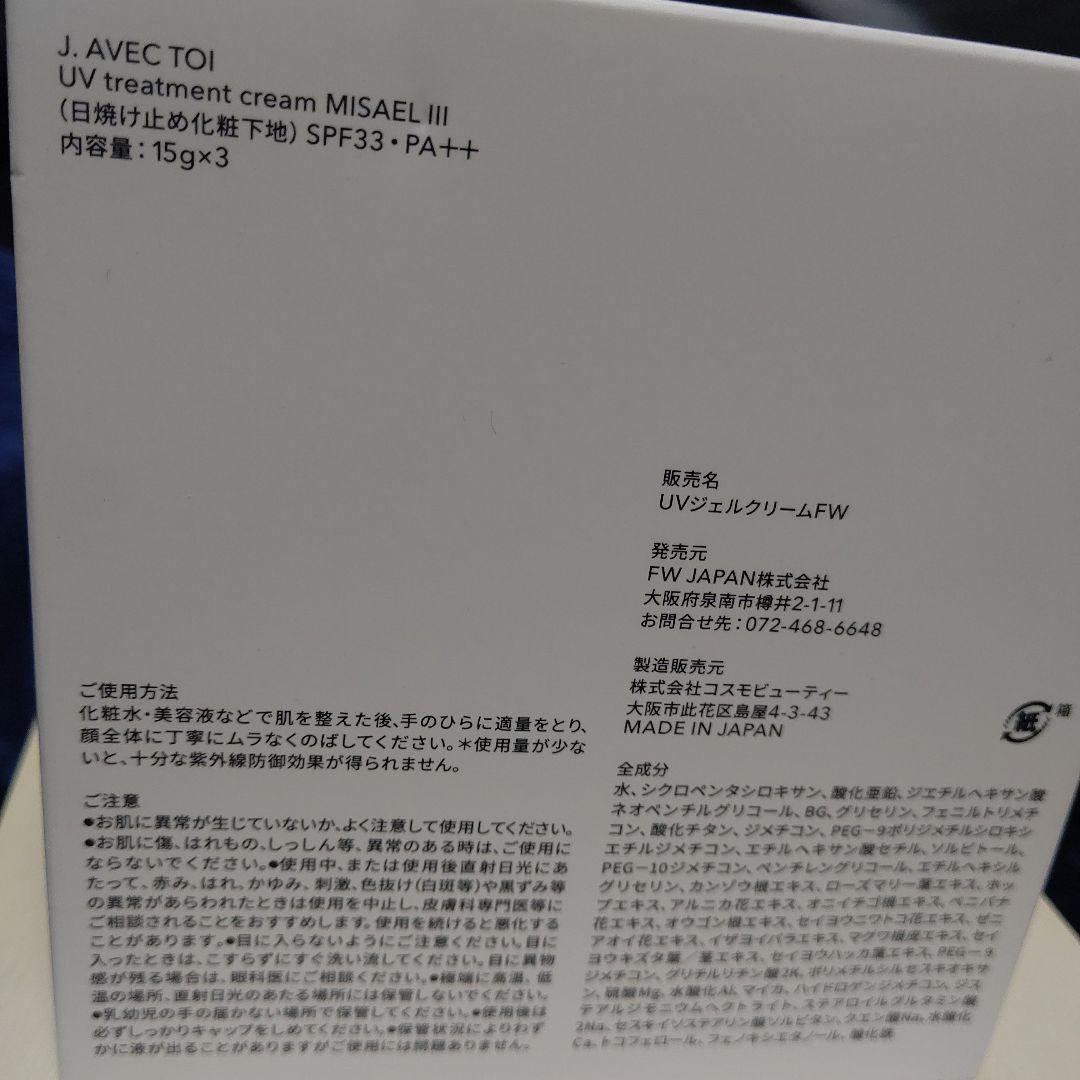 ジェイアベックトワ 多機能UVクリームミザエルIII 6本