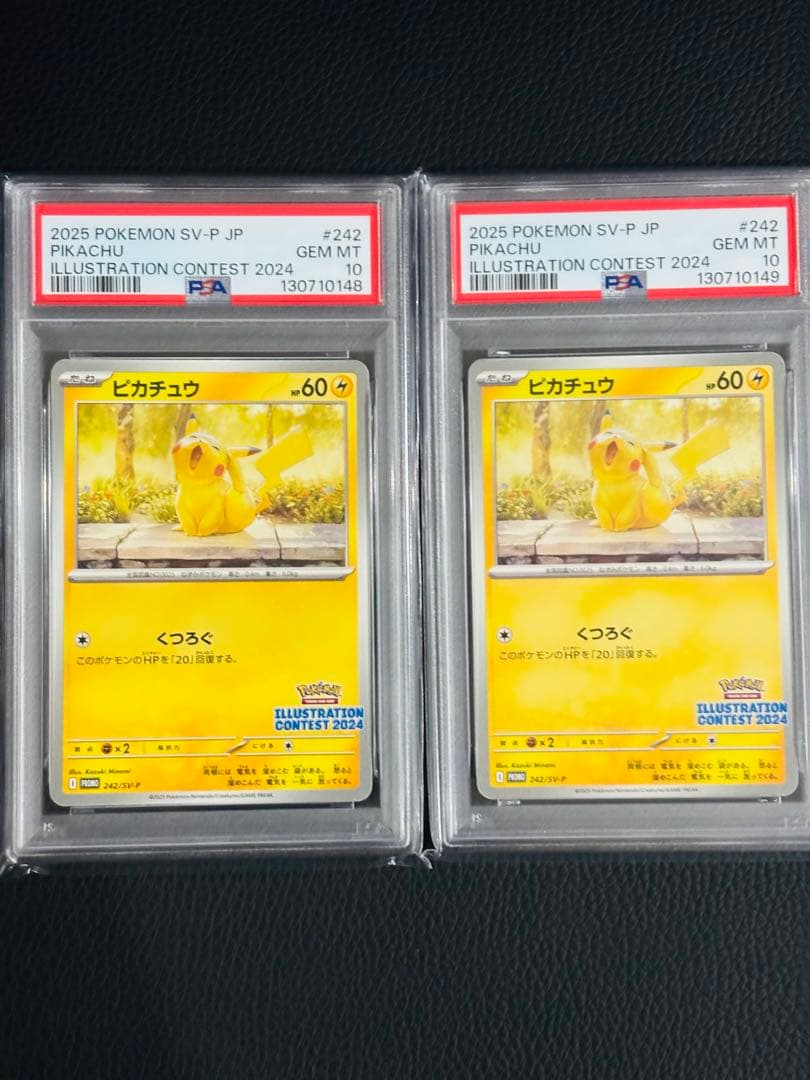 【PSA10】ピカチュウ イラストレーションコンテスト 2024 プロモ　3連番