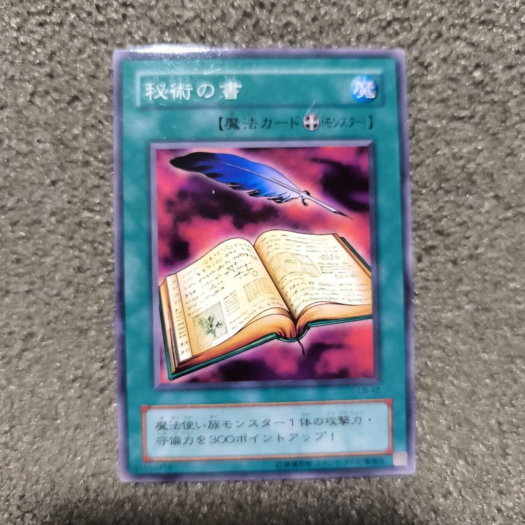 遊戯王 秘術の書 魔法カード