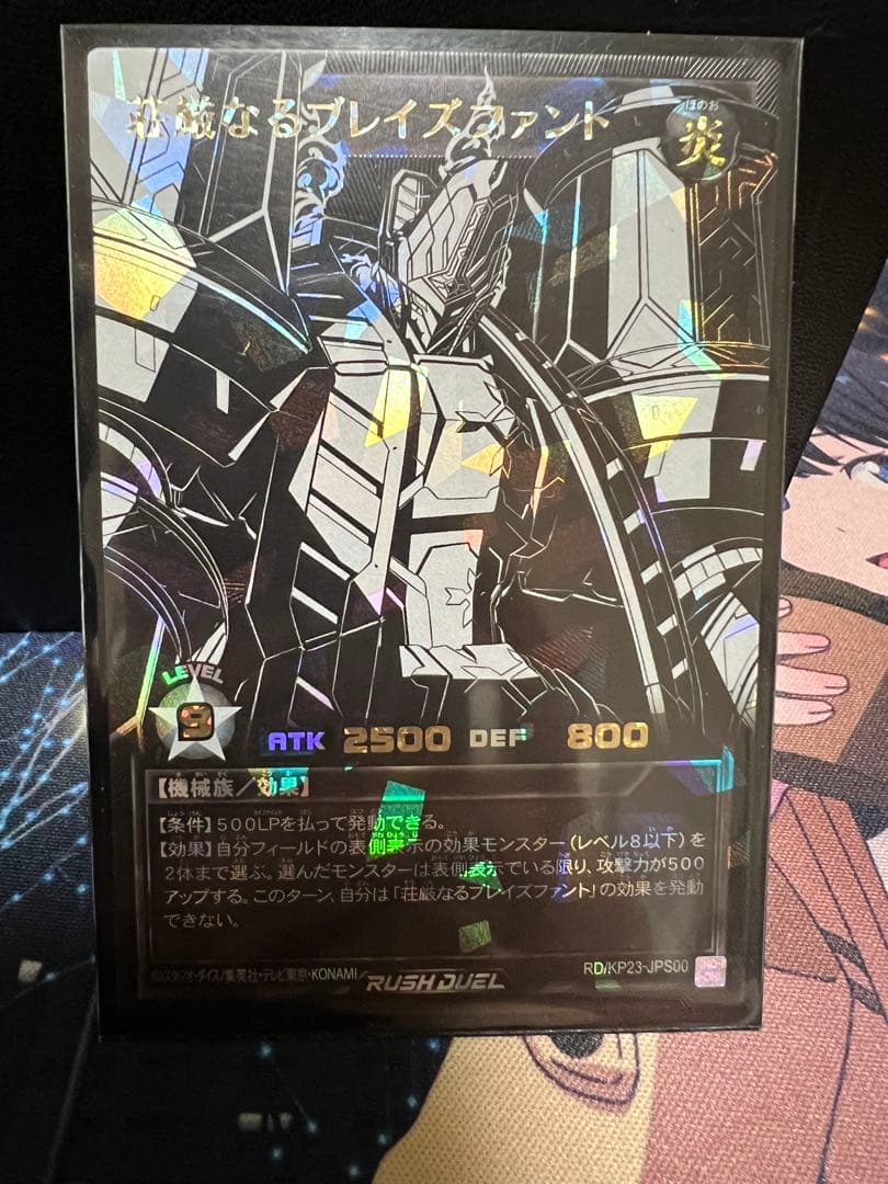 ラッシュデュエル　荘厳なるブレイズファント　黒オーバーラッシュ