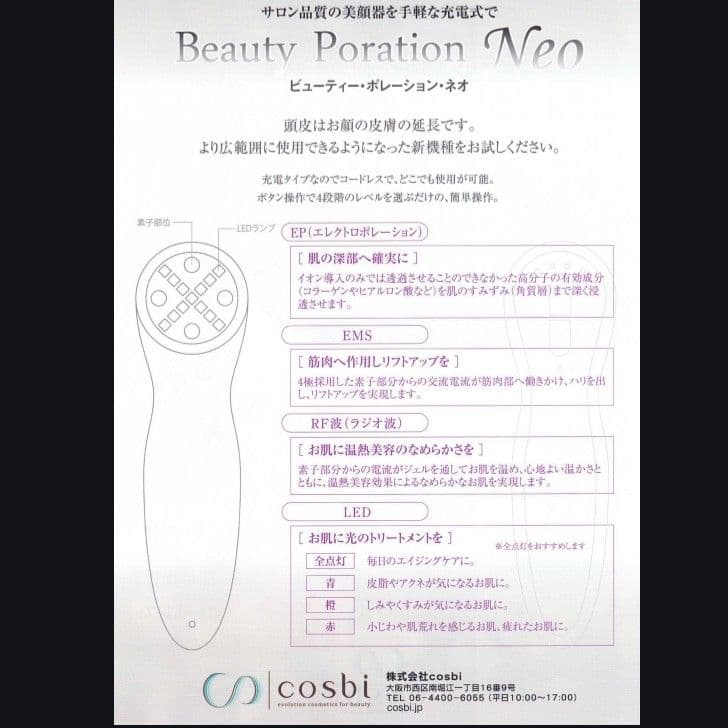 Beauty Poration Neo 美顔器