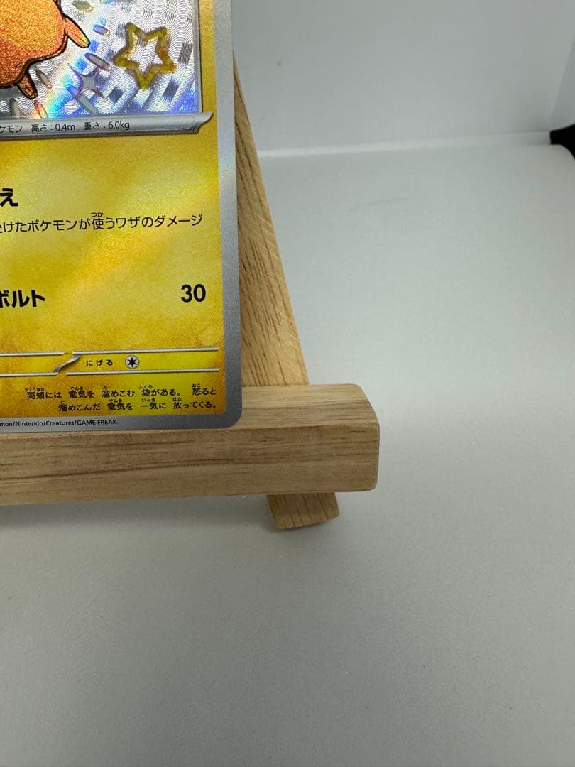 ピカチュウ HP70 トレーディングカード