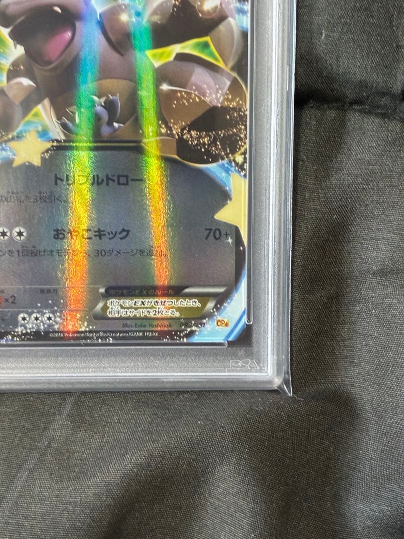 世界25枚 PSA10 ガルーラEX 2016 093 50 チャンピオンパック