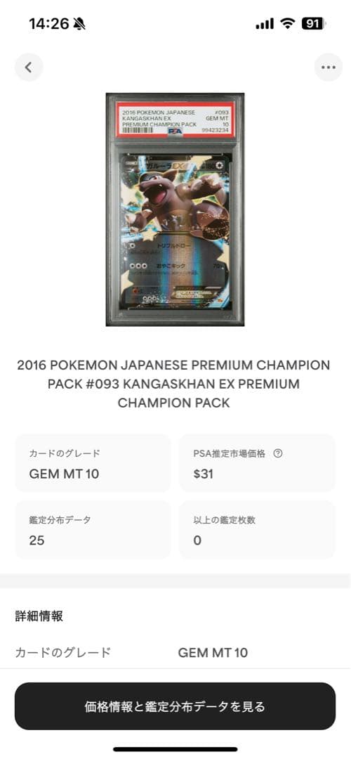 世界25枚 PSA10 ガルーラEX 2016 093 50 チャンピオンパック