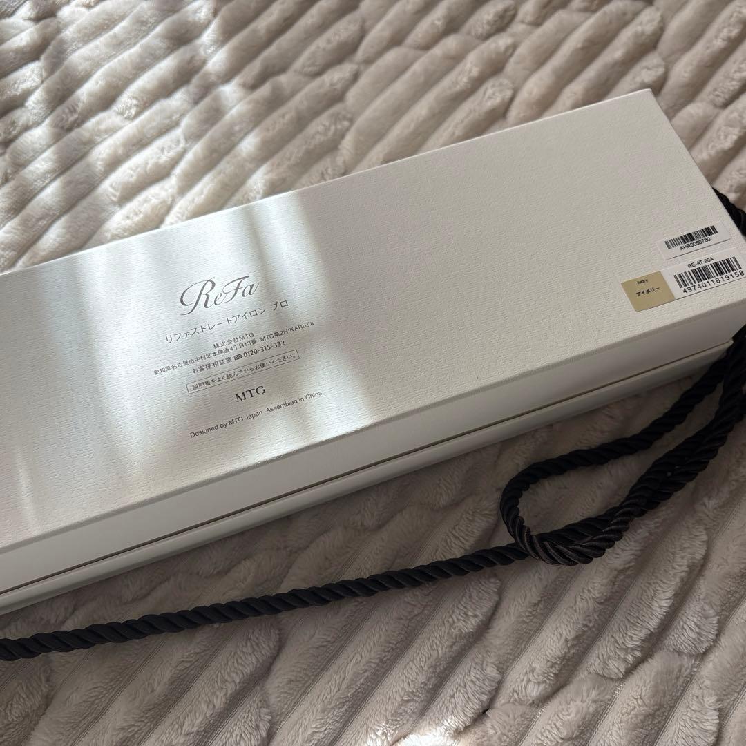 【新品未使用】リファ　ストレートアイロン　プロ　アイボリー