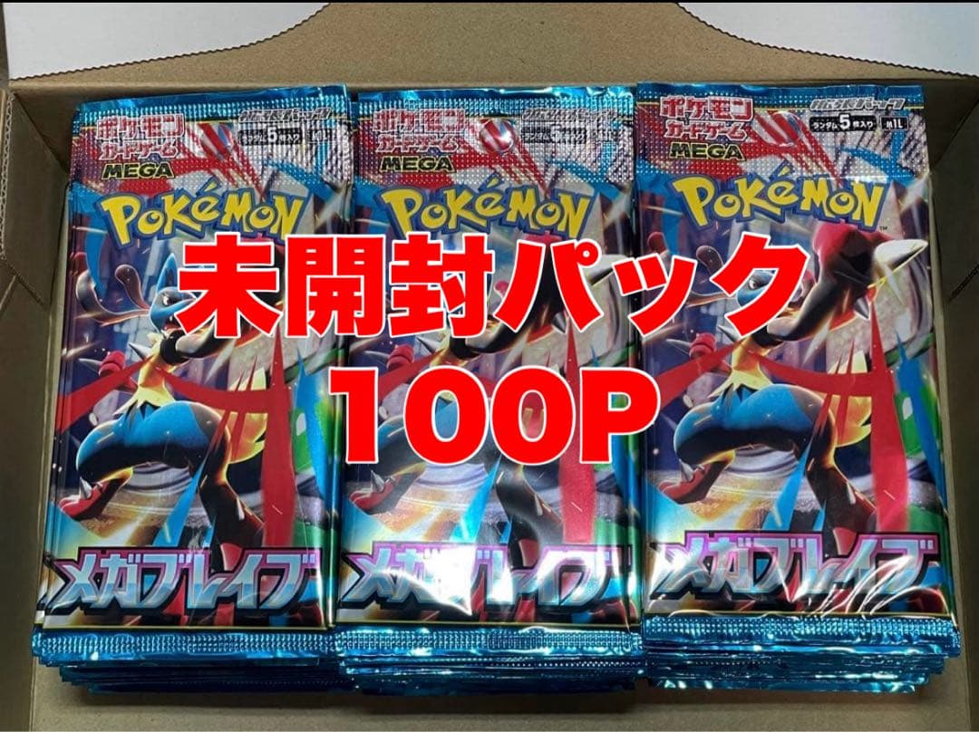 ポケモンカード メガブレイブ 未開封パック まとめ売り 100P サーチ済み