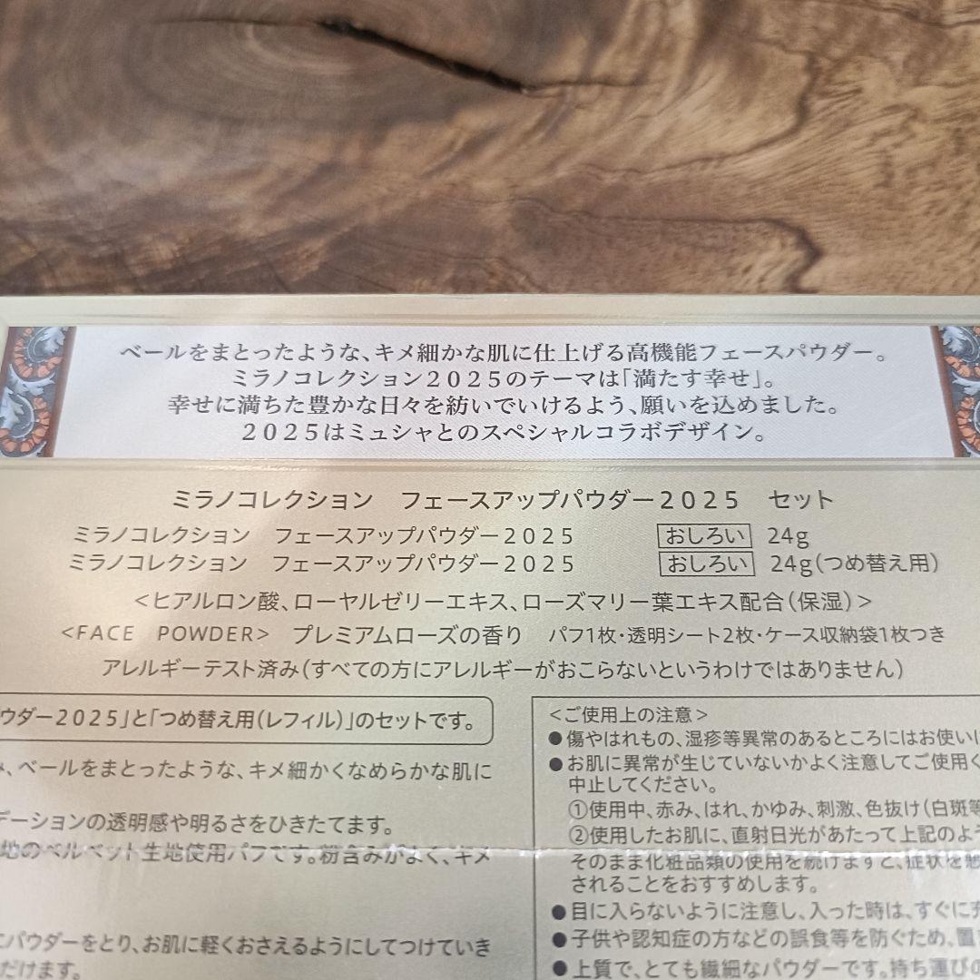 [新品未開封]ミラノコレクション2025レフィル付