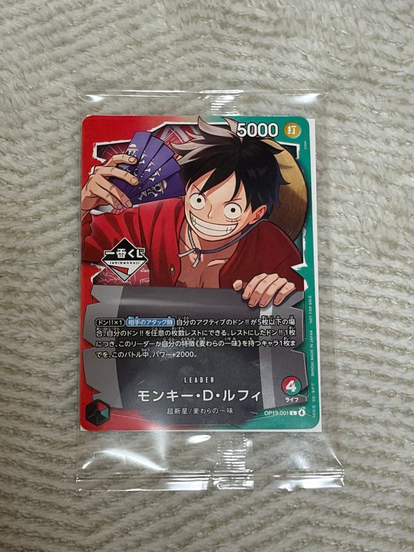 ワンピースカードゲーム　一番くじ